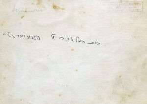 כיתוב על גב התמונה: "בית המלאכה של האוניברסיטה", חותם ה"פוטו" מימין ועוד שם לא מפוענח משמאל. 
מלוא הערכתי ותודתי לאחים הנפלאים לונק (יוסף) ולובה (אריה) ולמשפחותיהם על שפתחו בפני את ביתם וליבם לתעוד המקיף. הרצליה, 2014.