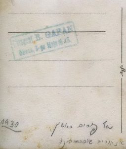 על גב התמונה: נשף פורים ראשון, 1930, "אנקורים היינו" .... "גורים" שבתווך נמחק במקור. 
כמו כן, חותם הפוטו " ב. גפאן" ברחוב "השלישי במאי".